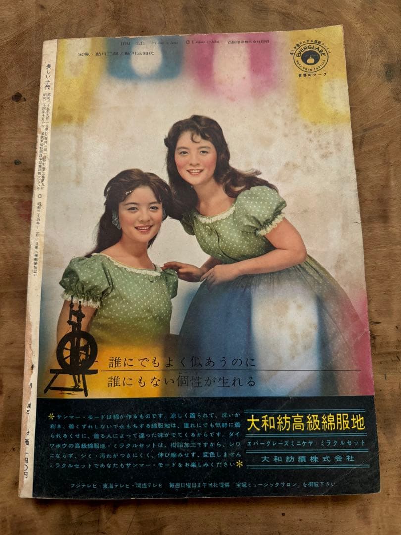 希少レア　昭和レトロ雑誌【美しい十代】1960年9月号【昭和35年】服飾　洋裁