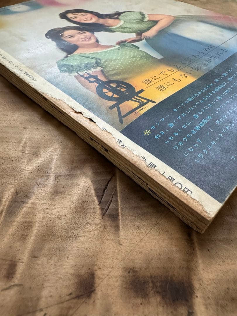 希少レア　昭和レトロ雑誌【美しい十代】1960年9月号【昭和35年】服飾　洋裁