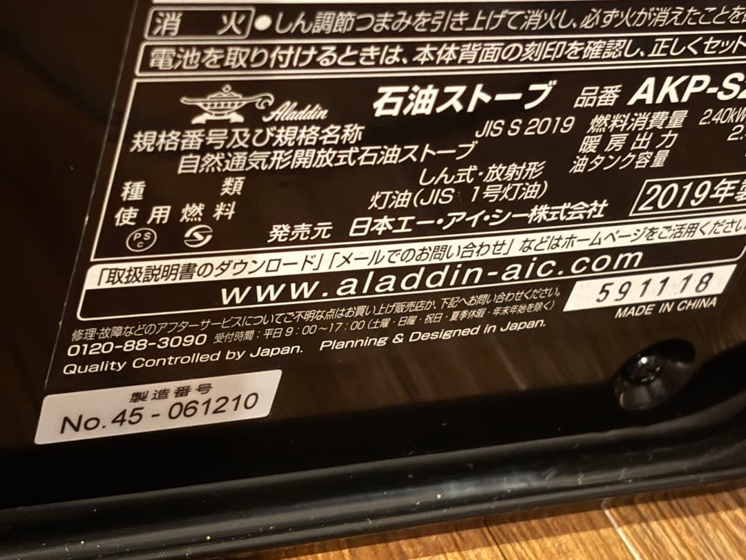 アラジン 反射 石油ストーブ AKP-S2401(K)モデル
