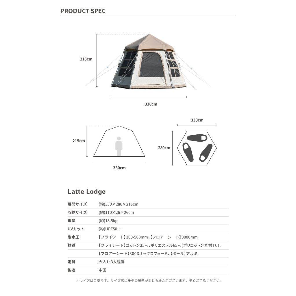【新品】 スモア Latte Lodge ラテロッジ ワンタッチTCテント