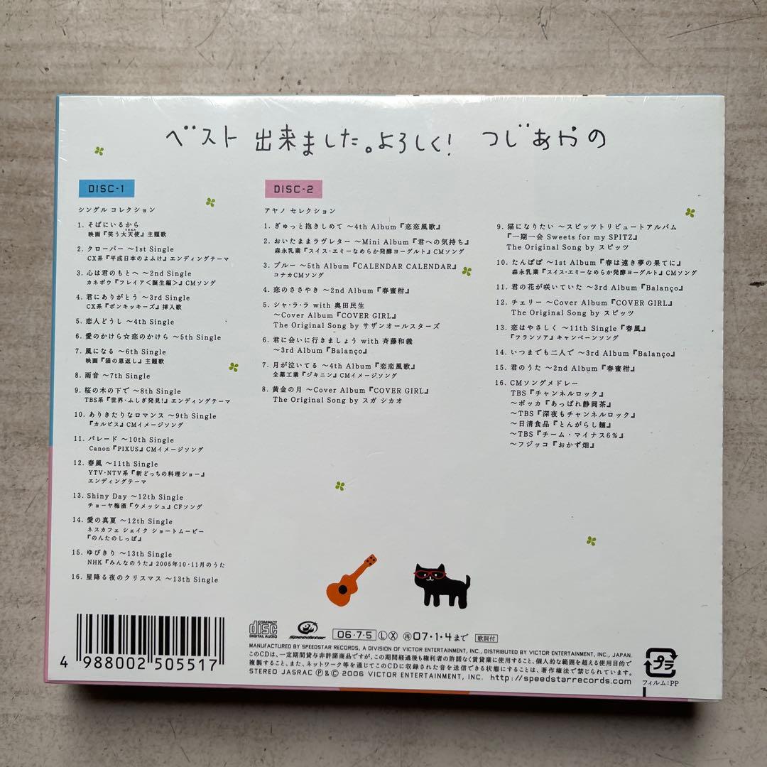 つじあやのCDアルバム未開封品4枚セット