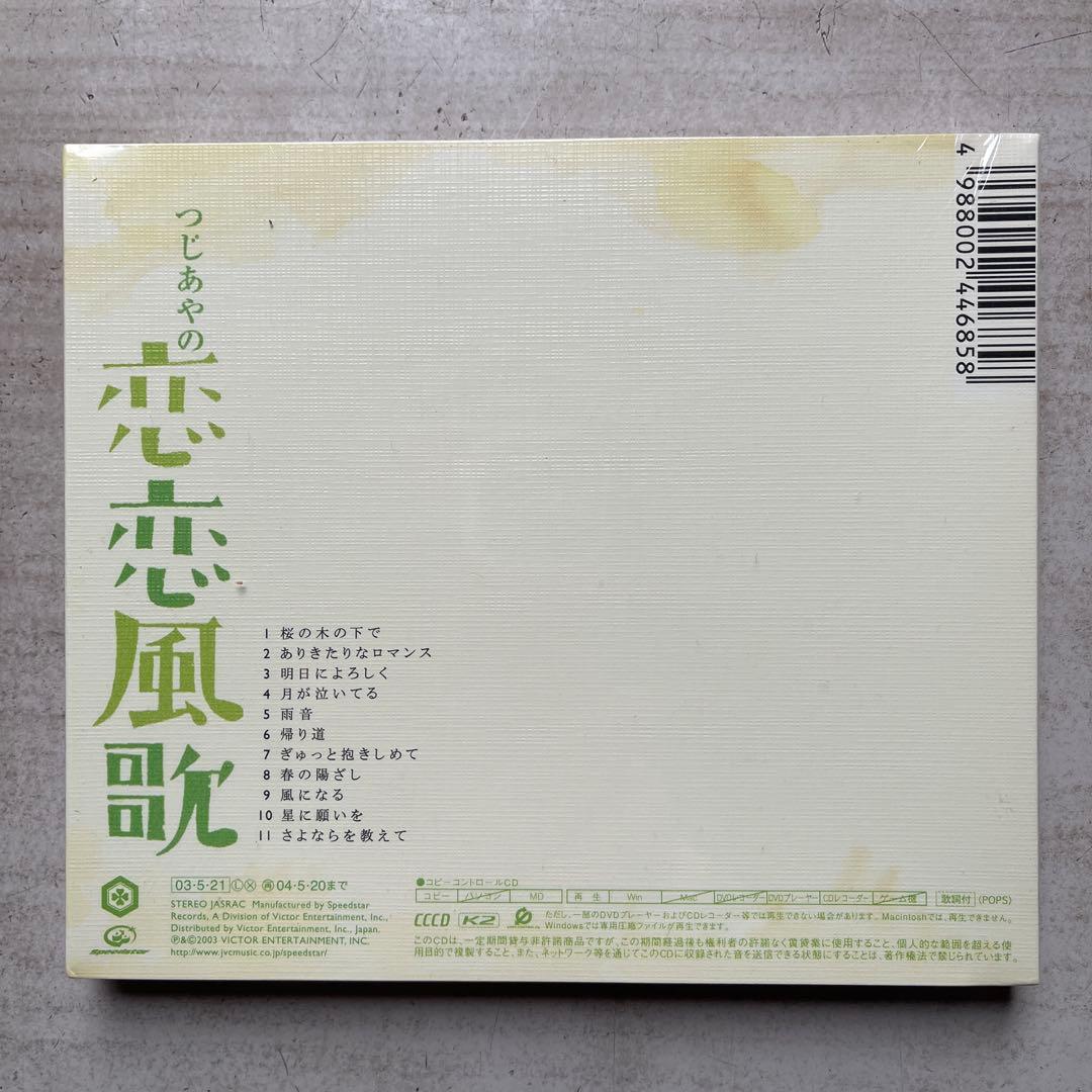 つじあやのCDアルバム未開封品4枚セット