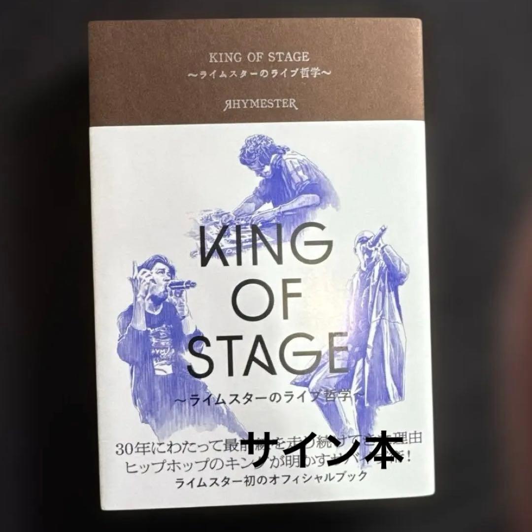 KING OF STAGE ライムスターのライブ哲学