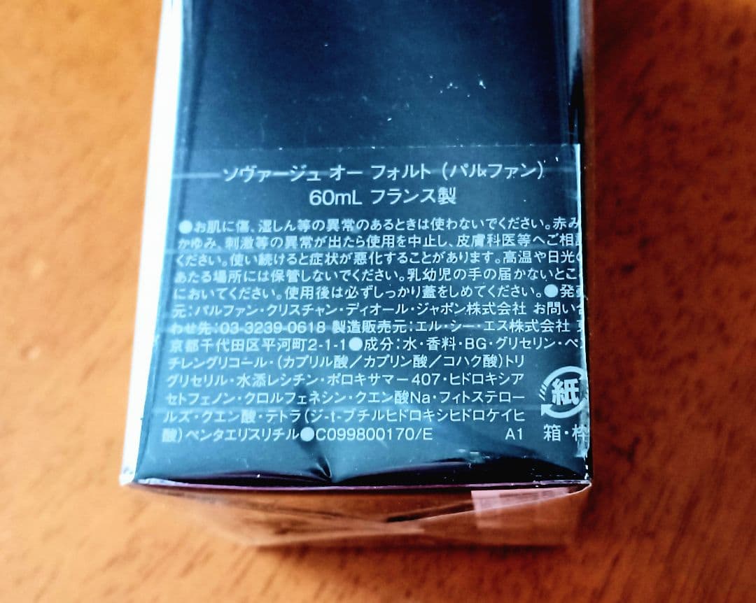 最終お値下げ【Dior】☆新品☆ ソヴァージュ オーフォルト パルファン60ml