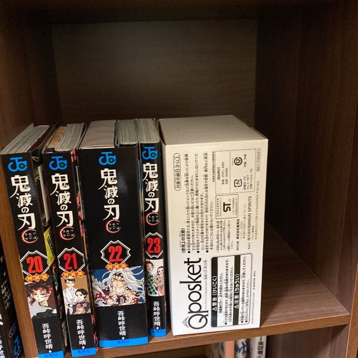 鬼滅の刃 全巻　付録付き