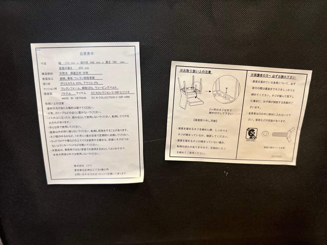 【Nコレクション】ニトリ　ダイニングチェア(C-50肘付き/NSF) セット売可