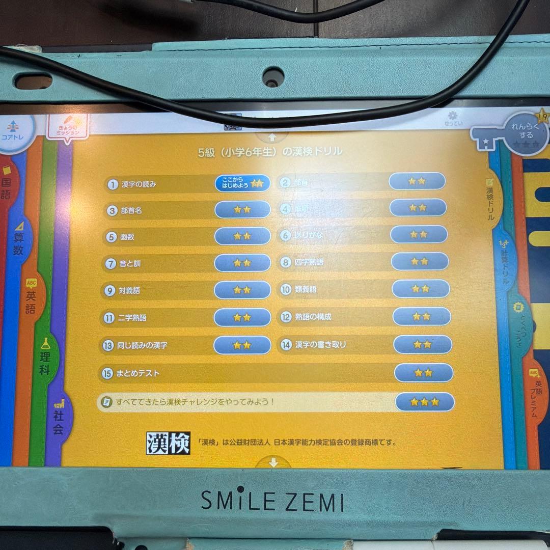 スマイルゼミ　解約済み　講座あり　発展クラス　英語プレミアム