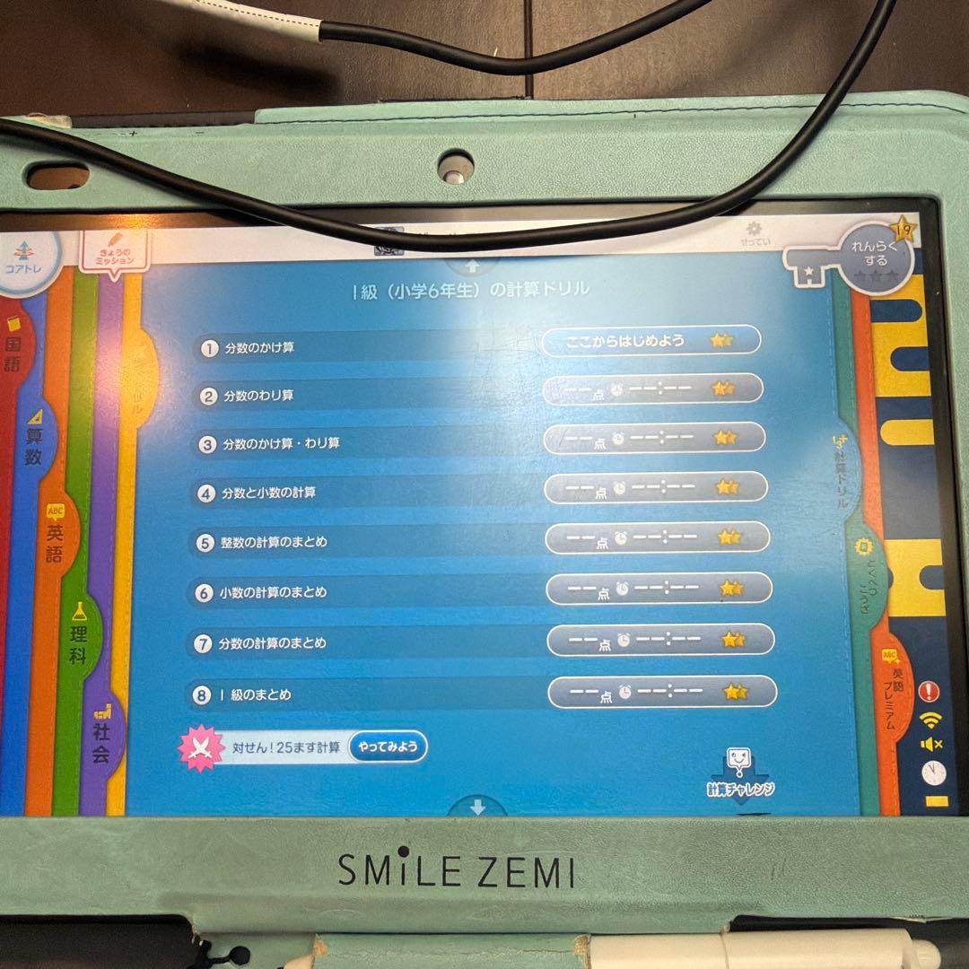 スマイルゼミ　解約済み　講座あり　発展クラス　英語プレミアム