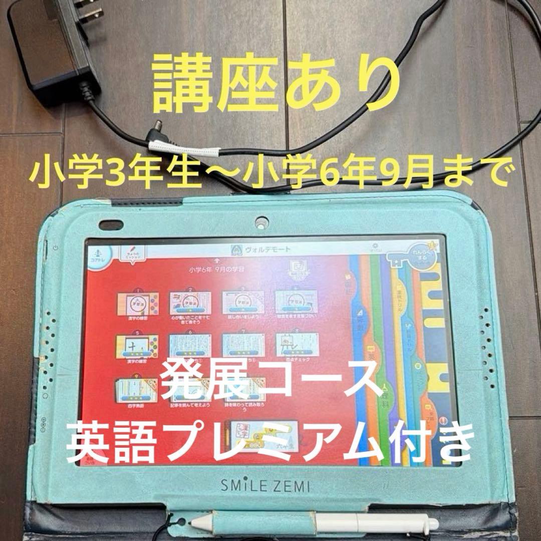 スマイルゼミ　解約済み　講座あり　発展クラス　英語プレミアム