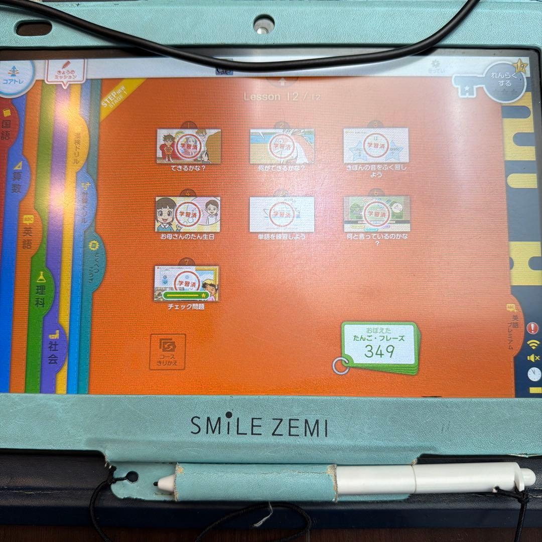 スマイルゼミ　解約済み　講座あり　発展クラス　英語プレミアム