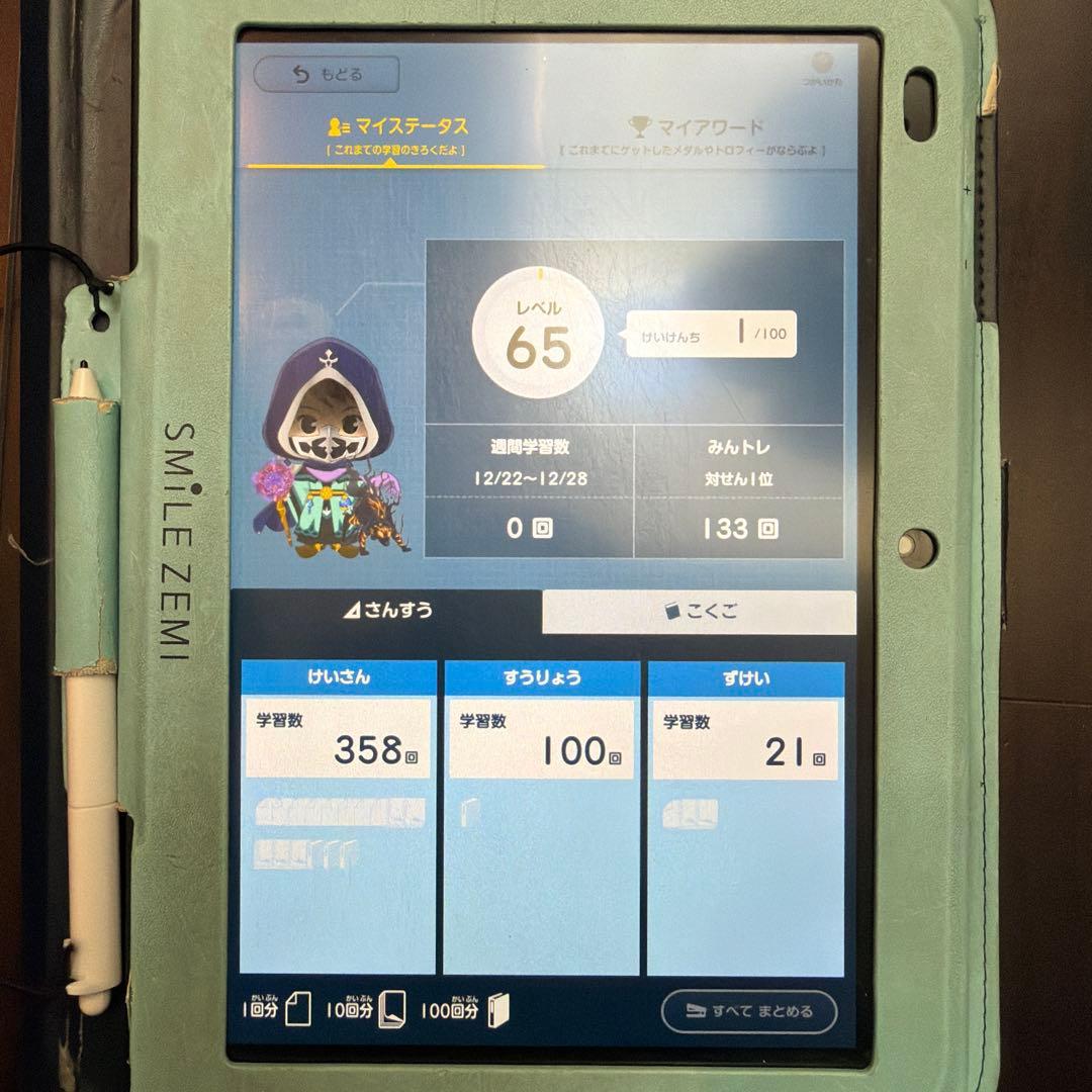 スマイルゼミ　解約済み　講座あり　発展クラス　英語プレミアム