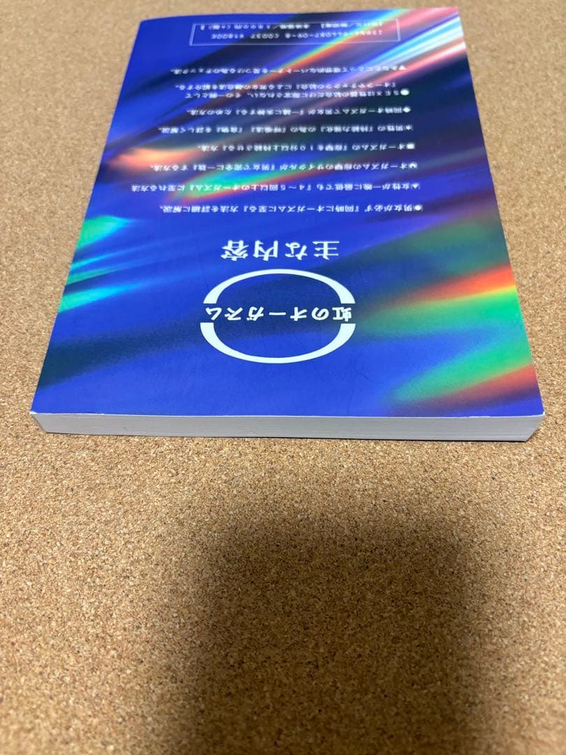 虹のオーガズム　知られざる『性』の神秘・技法・体験談　　無明庵
