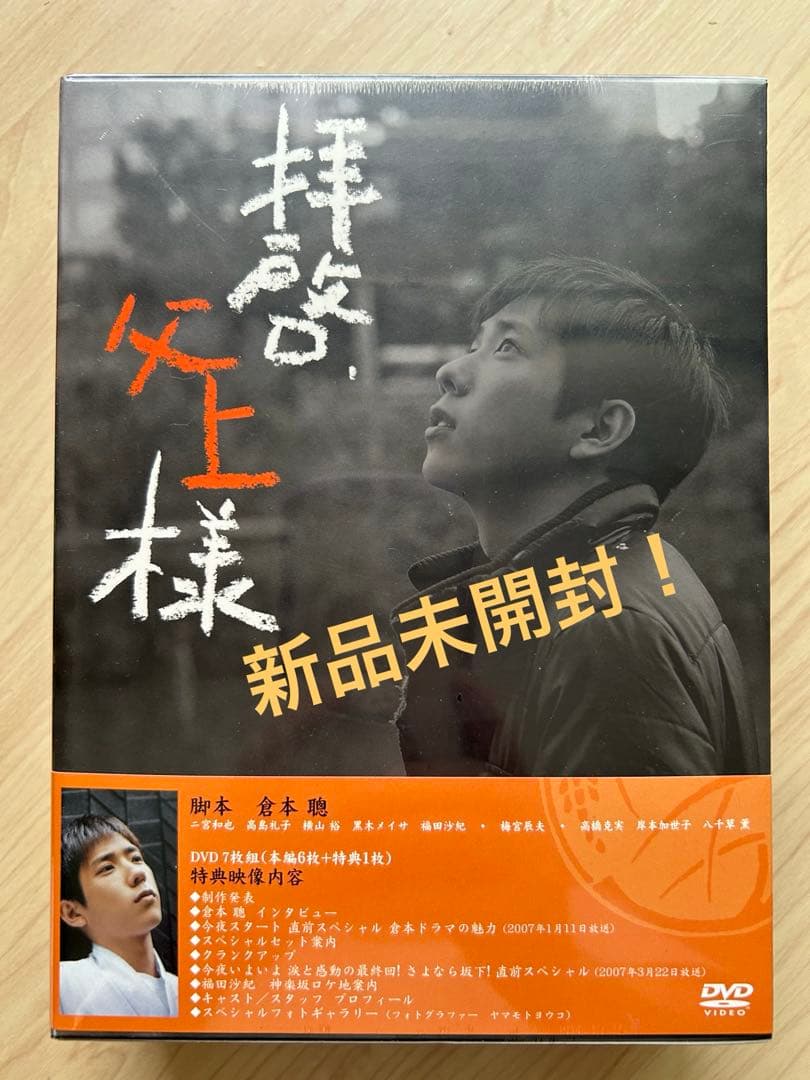 新品未開封！　拝啓,父上様 DVD-BOX〈7枚組〉