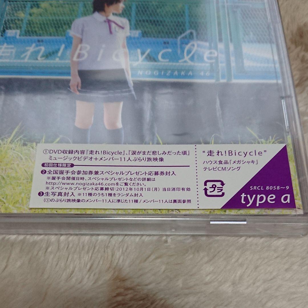 走れ!Bicycle (Type-A B C) 初回仕様 限定盤