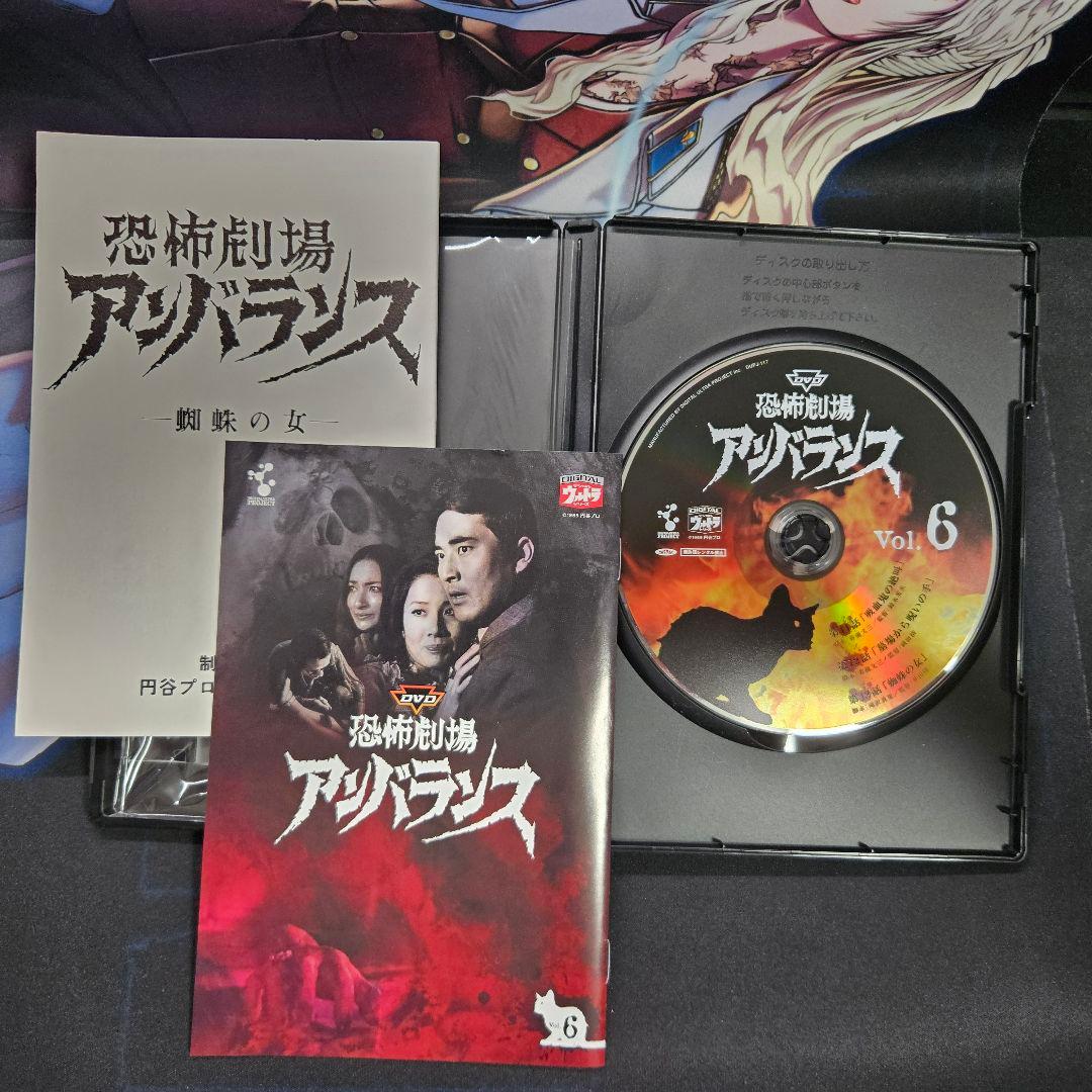 恐怖劇場アンバランス　セル版　全6巻