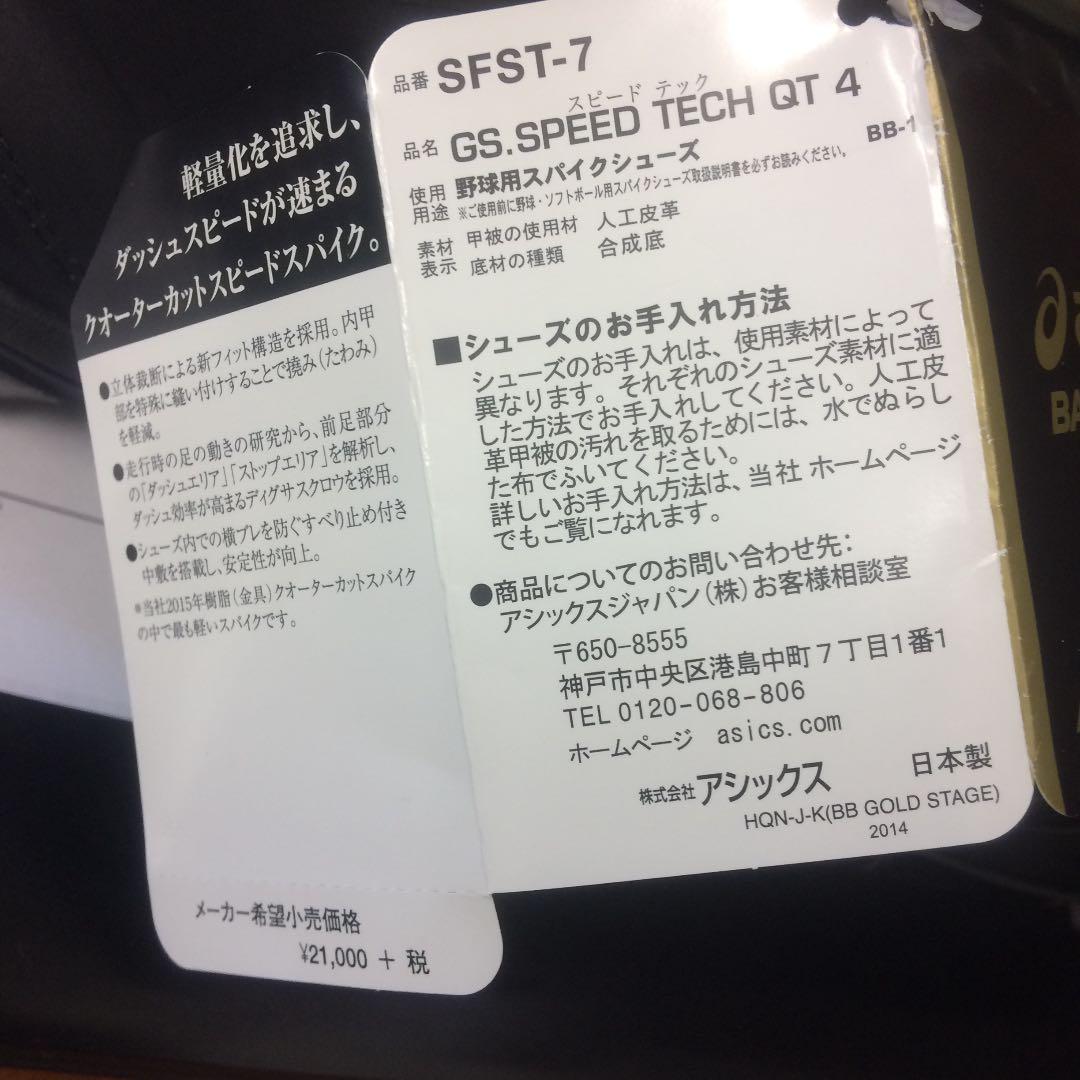 値下げ 未使用 野球スパイク アシックス  スピードスパイク