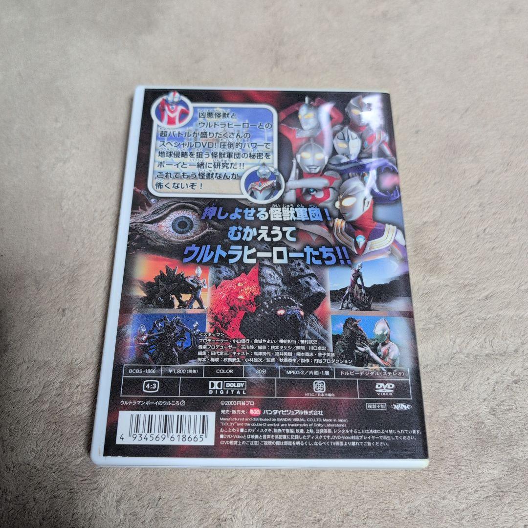 ウルトラマン DVD ３巻セット ウルトラマンボーイのウルころ 円谷プロ