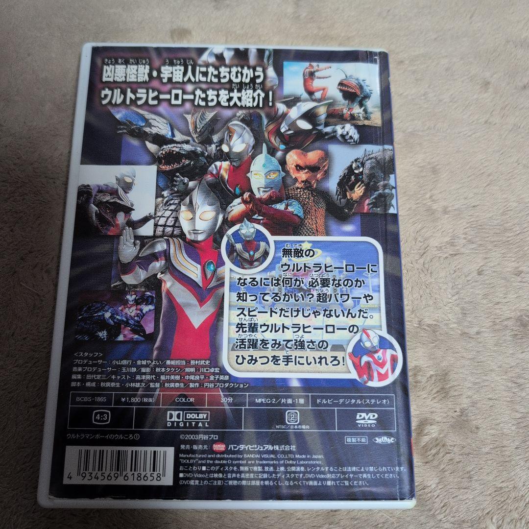 ウルトラマン DVD ３巻セット ウルトラマンボーイのウルころ 円谷プロ