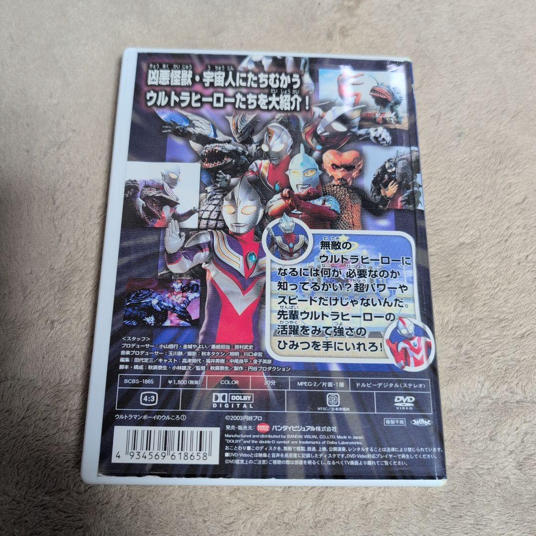 ウルトラマン DVD ３巻セット ウルトラマンボーイのウルころ 円谷プロ