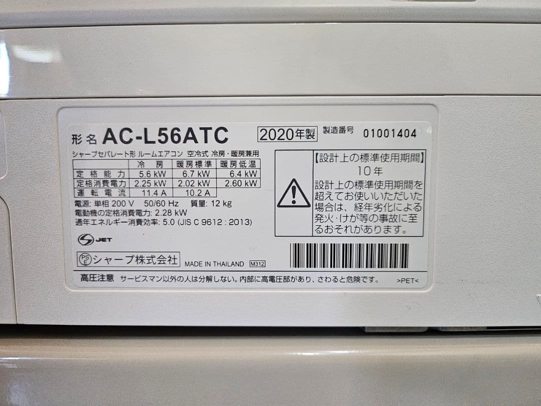 ◯1677 シャープ【AC-L56ATC】2020年製 18畳 エアコン 中古