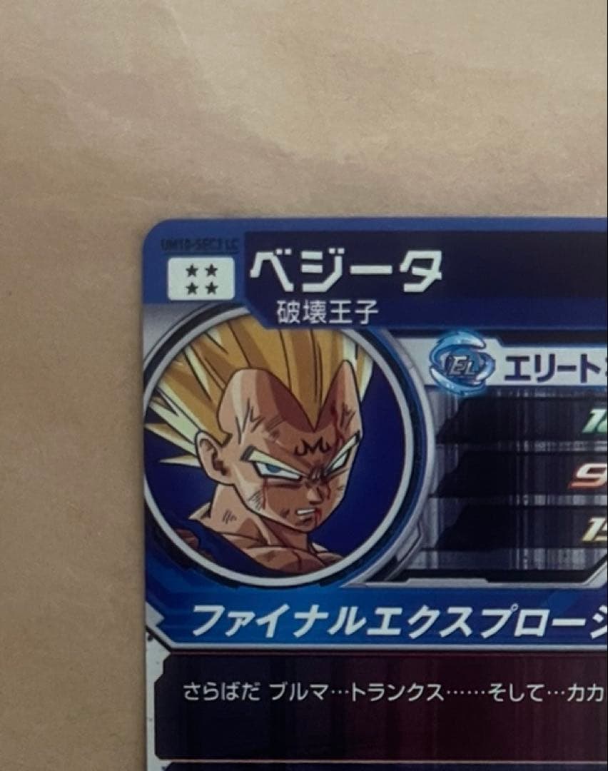 UM10-SEC3 LC ベジータUR BM3-SEC2 LC 孫悟空 UR