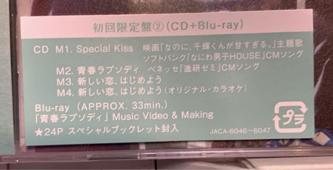 Special Kiss初回限定盤2