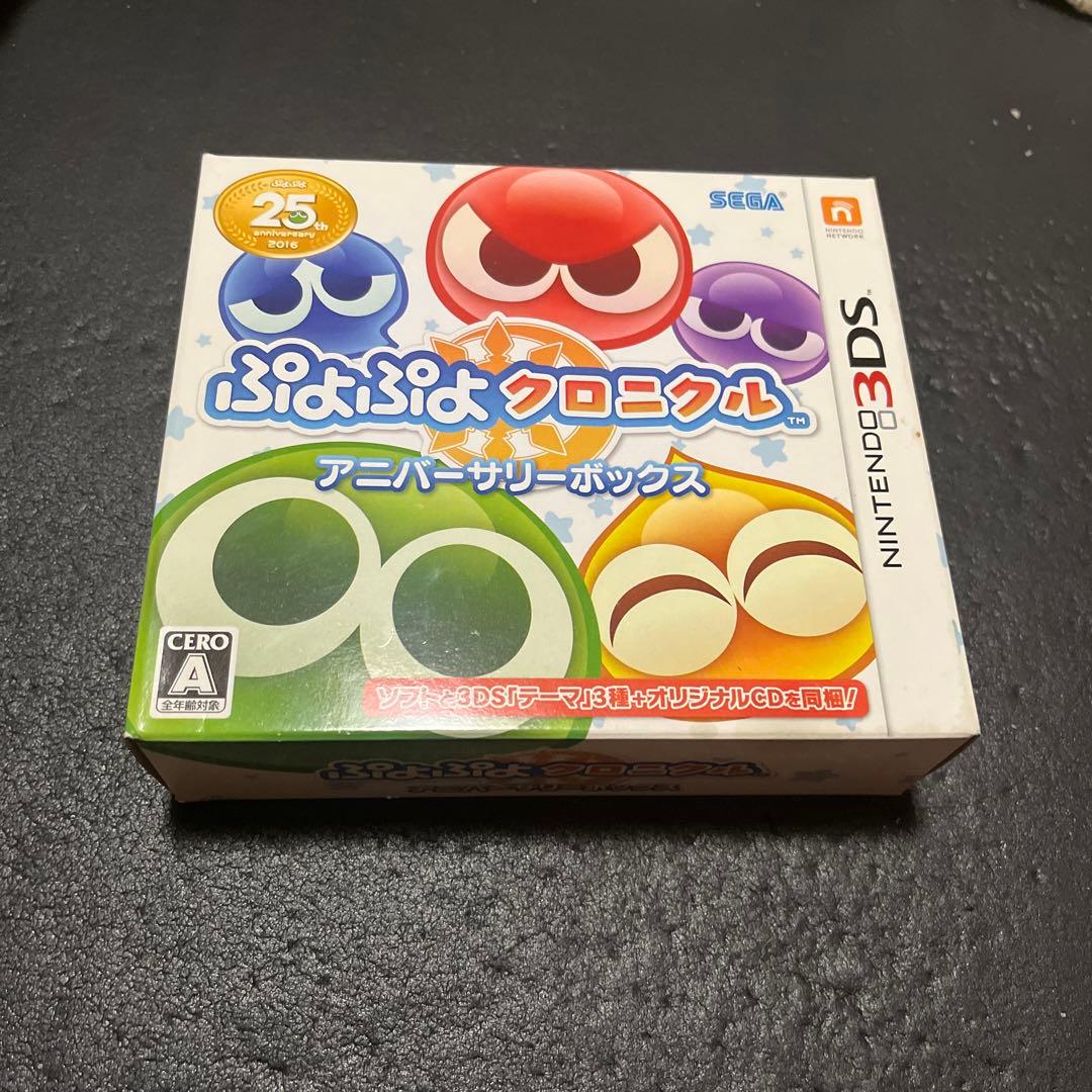 ぷよぷよクロニクル アニバーサリーボックス