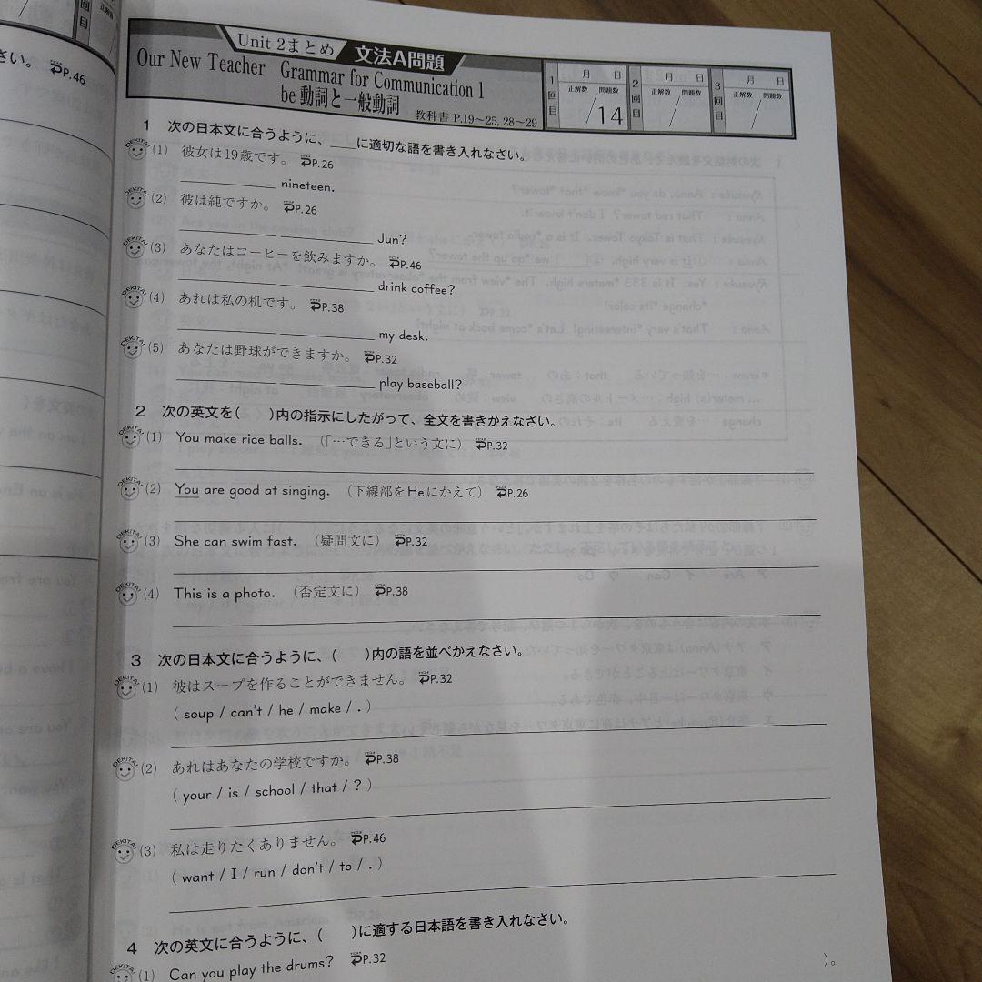ナビ個別指導学院　問題集　中1