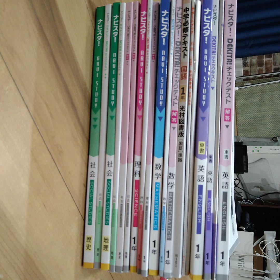 ナビ個別指導学院　問題集　中1