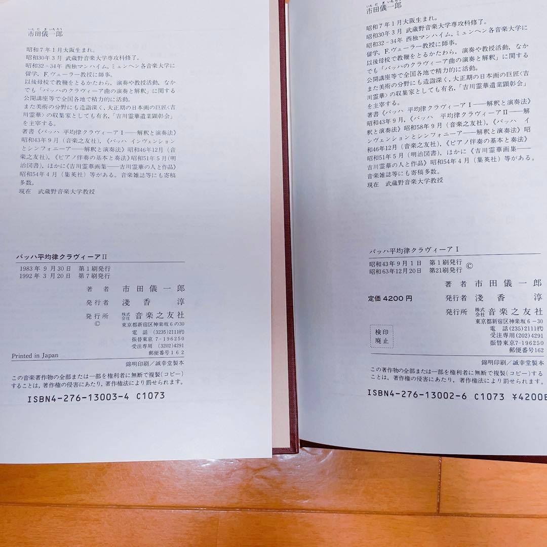 バッハ平均律クラヴィーア1 解釈と演奏法　クラヴィーア2