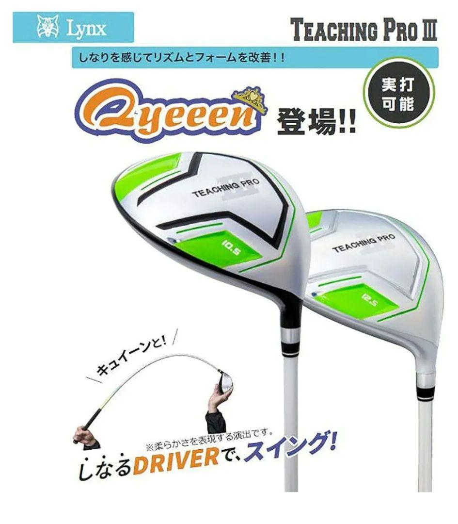 スイング練習器 LYNX(リンクス) ドライバー型練習器