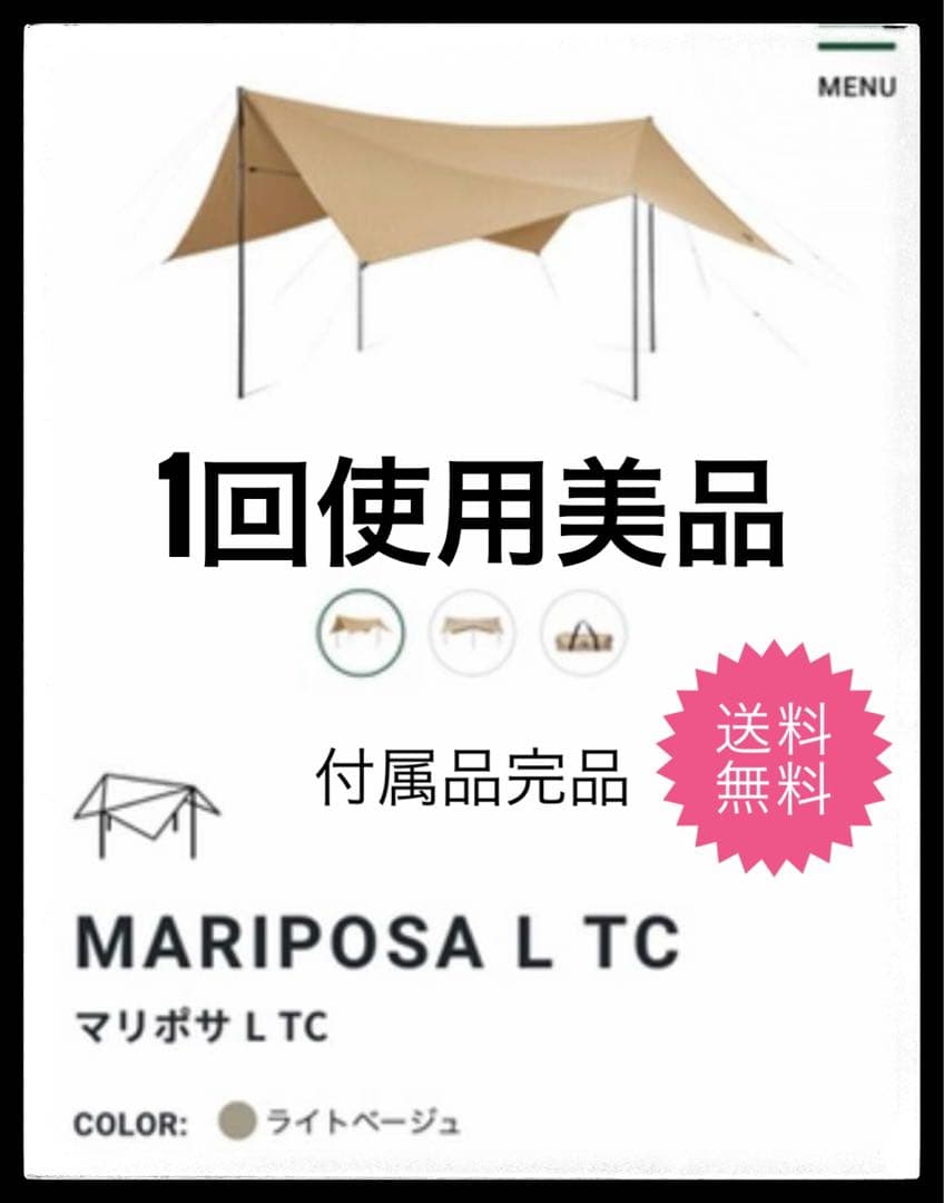 【極美品】　サバティカル マリポサ L TC タープ　SABBATICAL