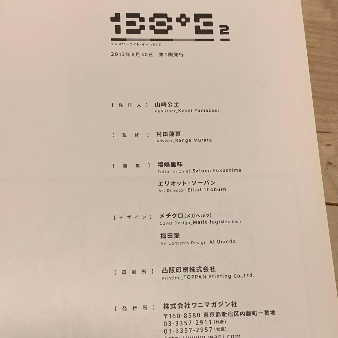 新品 初版 138゜E Vol.2 林田球村田蓮爾メチクロ伊藤悠toi8たかみち