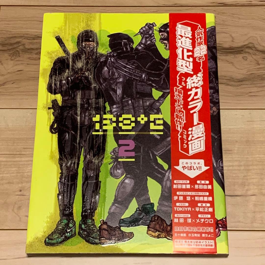 新品 初版 138゜E Vol.2 林田球村田蓮爾メチクロ伊藤悠toi8たかみち