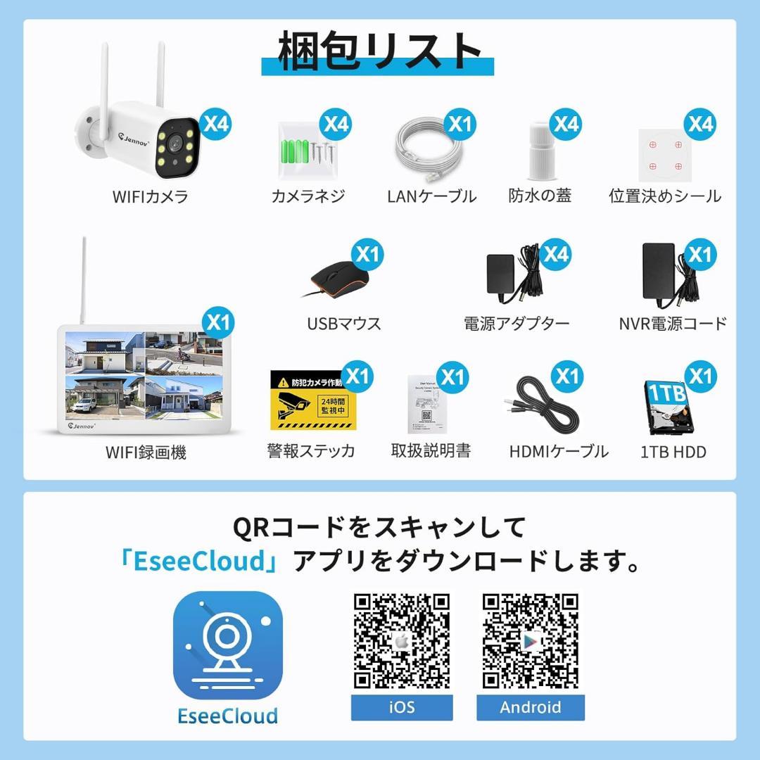 4台　防犯カメラ 屋外 IP66防水防塵 500万画素 超高画素 モニター付き