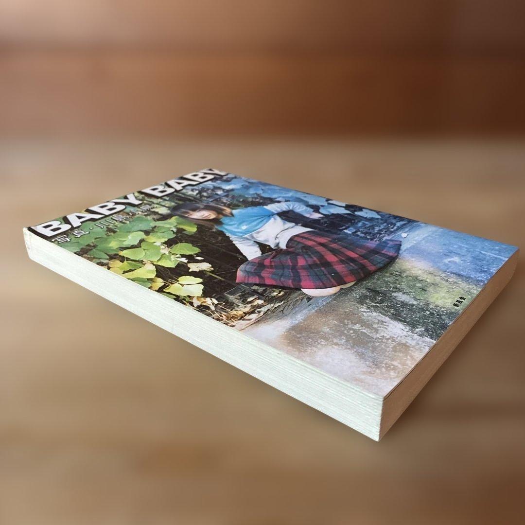 新風舎！　川島小鳥　写真集　Baby baby