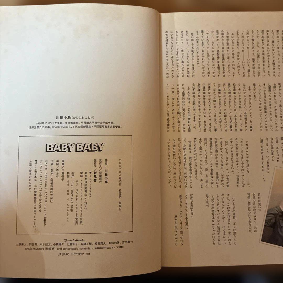 新風舎！　川島小鳥　写真集　Baby baby