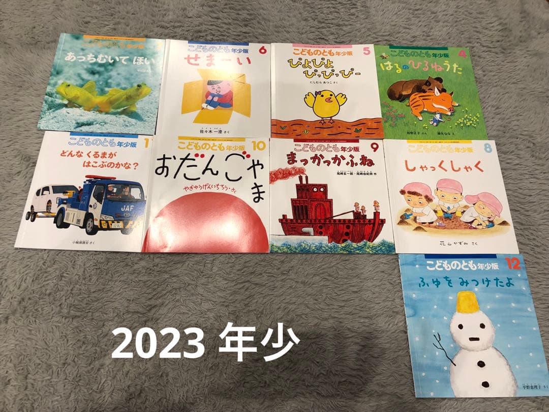 こどものとも　年少版・年中・年長　63冊