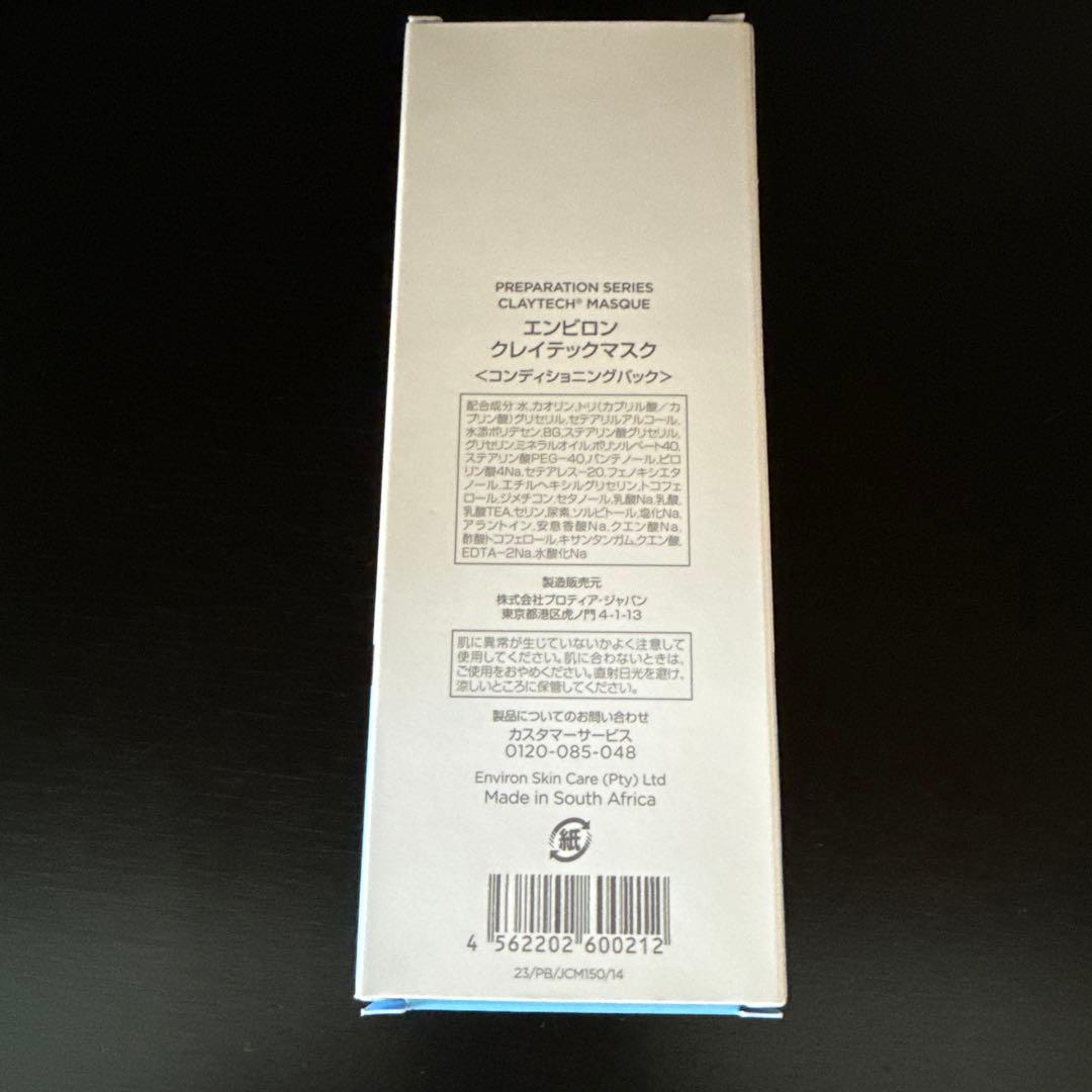 【新品未使用】エンビロン　クレイテックマスク