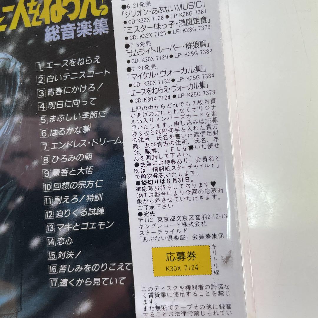 エースをねらえ!総音楽集