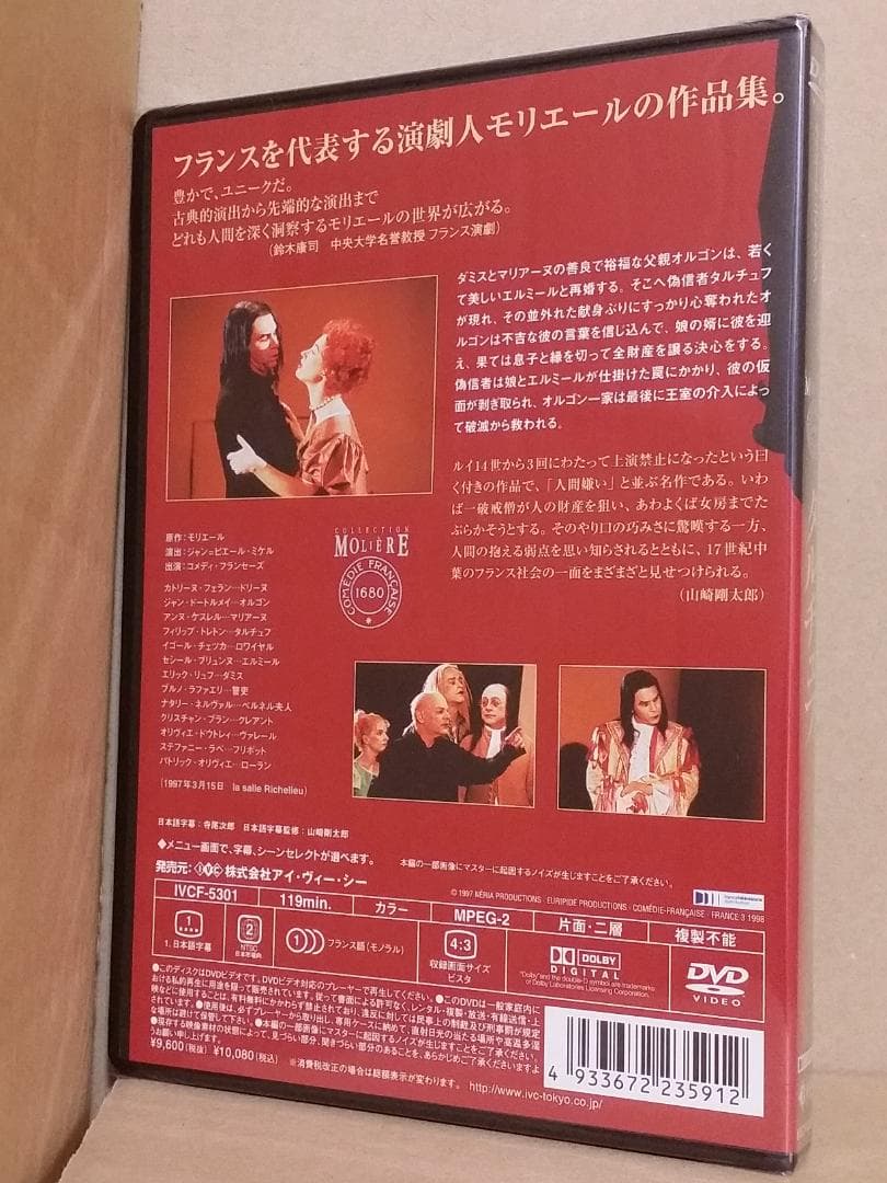 新品 タルチュフ フランス国立コメディフランセーズ/モリエールコレクションDVD