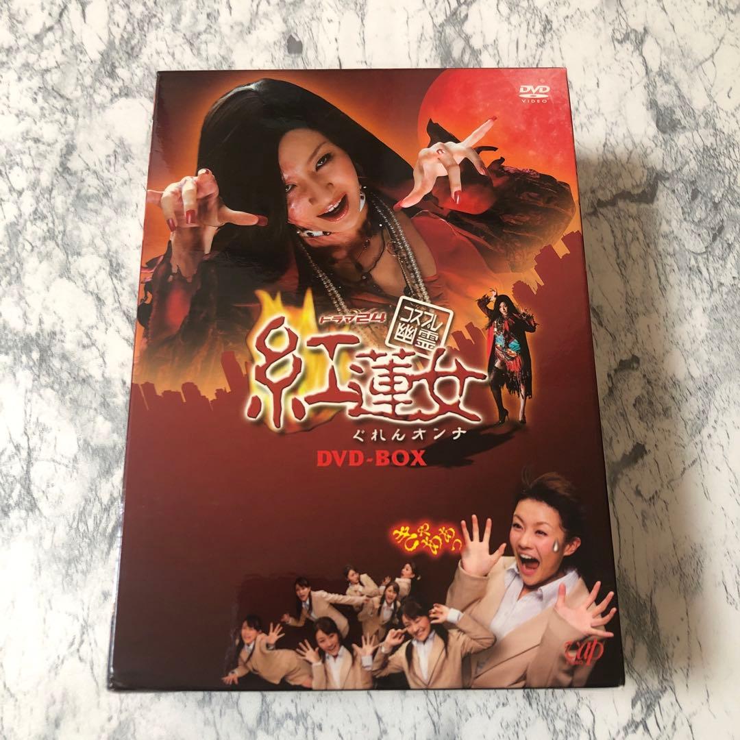コスプレ幽霊 紅蓮女 DVD-BOX