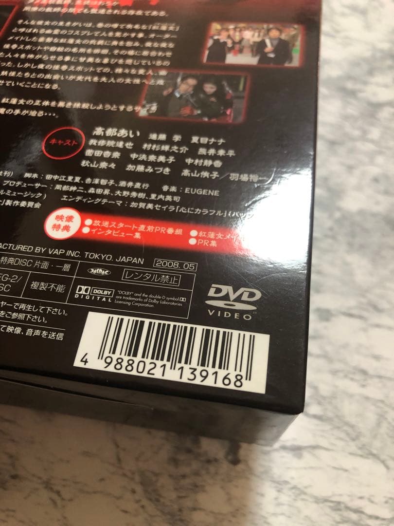 コスプレ幽霊 紅蓮女 DVD-BOX