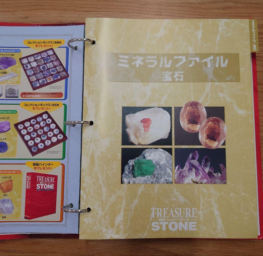 隔週刊トレジャーストーンTREASURESTONEコレクションディアゴスティーニ