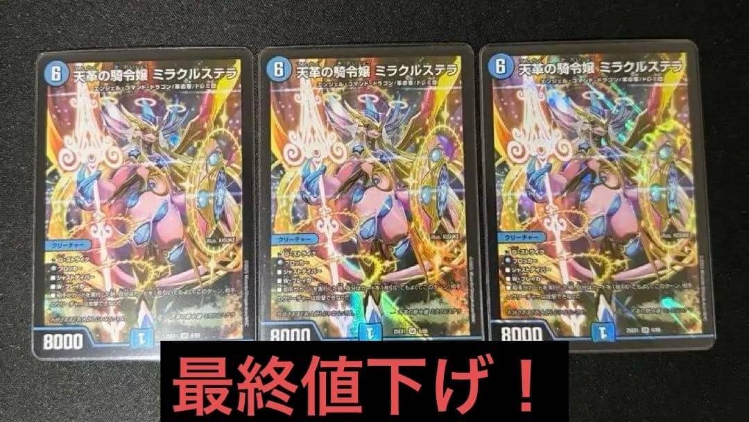 天革の騎令嬢ミラクルステラ 3枚