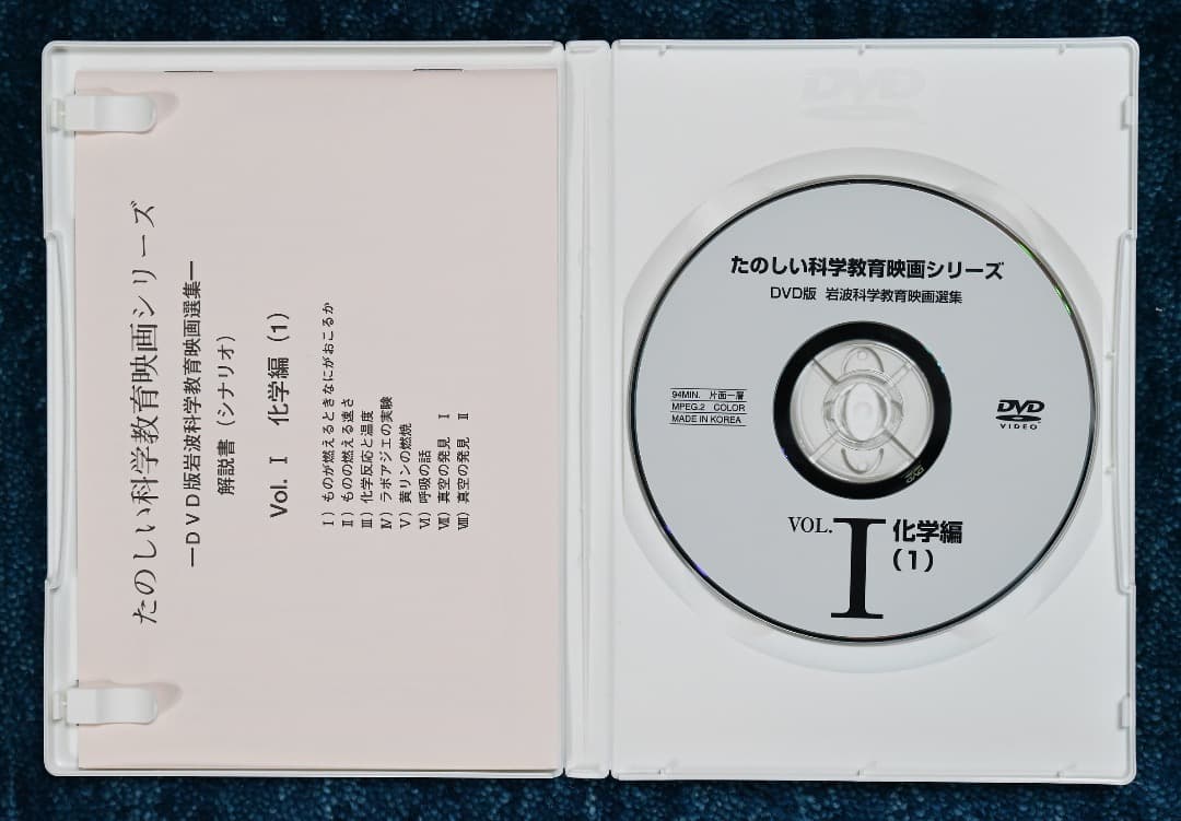 岩波 たのしい科学教育映画 DVD 第１集 箱入り全８巻セット