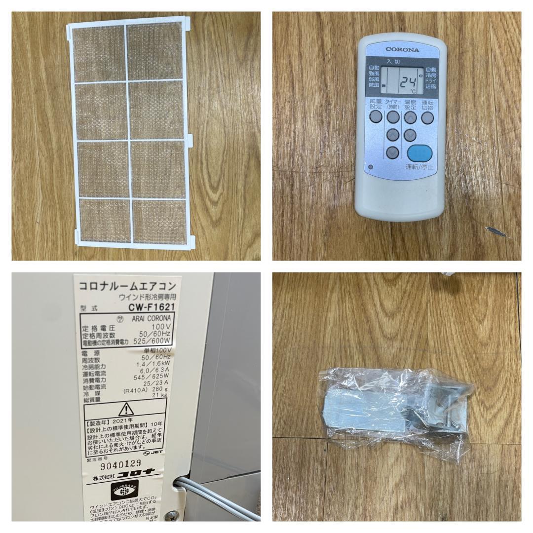 K♢928 コロナ ウィンドエアコン CW-F1621