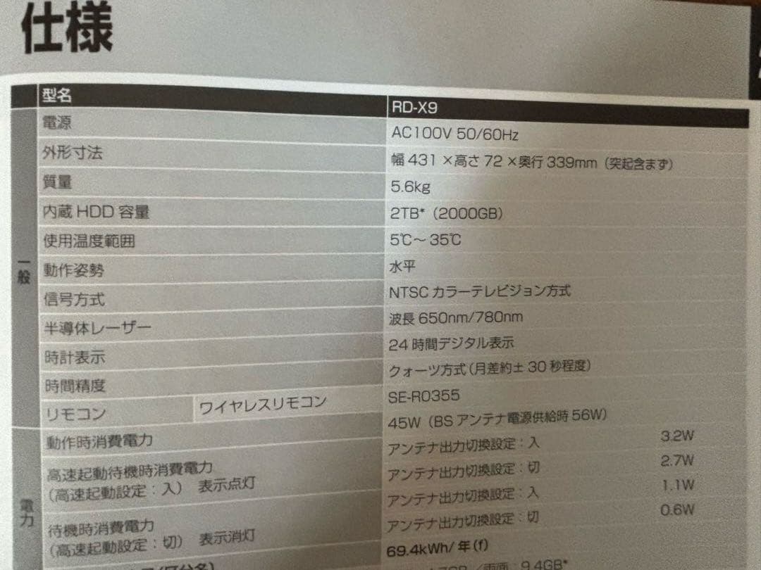 TOSHIBA VARDIA RD-XD9ブルーレイレコーダー