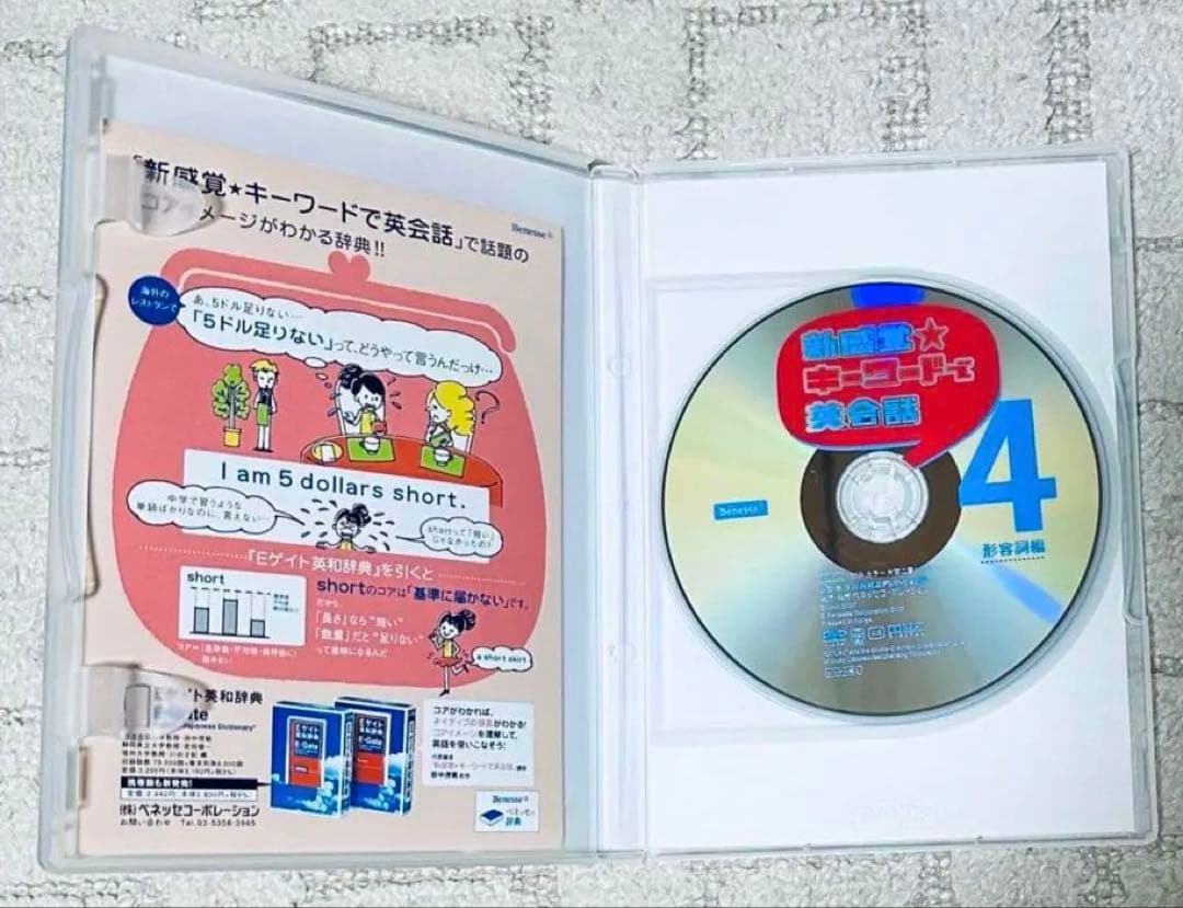 新感覚 キーワードで英会話 DVD 田中茂範 ベネッセ NHK 河原清志 英語