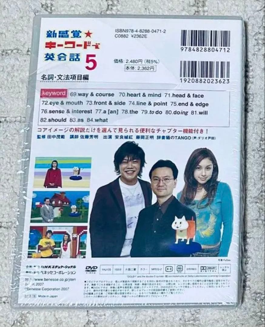 新感覚 キーワードで英会話 DVD 田中茂範 ベネッセ NHK 河原清志 英語